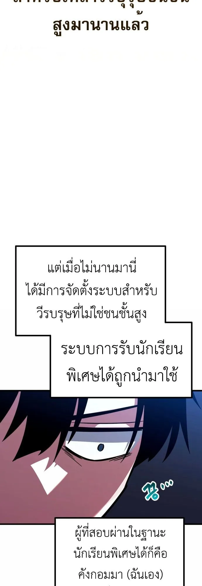 I Took Over The Academy With a Single Sashimi Knife ตอนที่ 1 หน้า 39