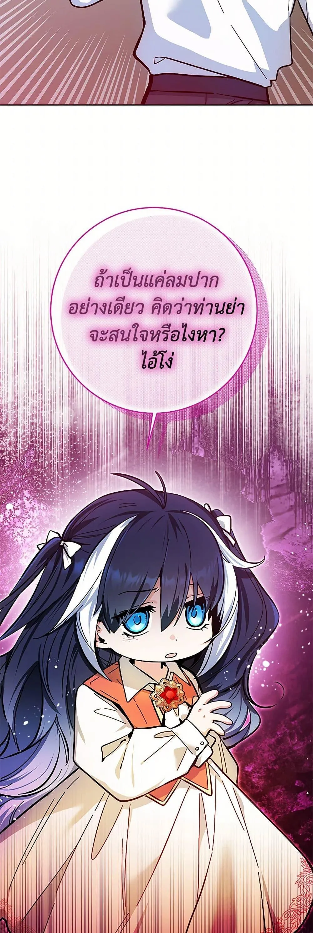 Black Killer Whale Baby ตอนที่ 16 หน้า 49