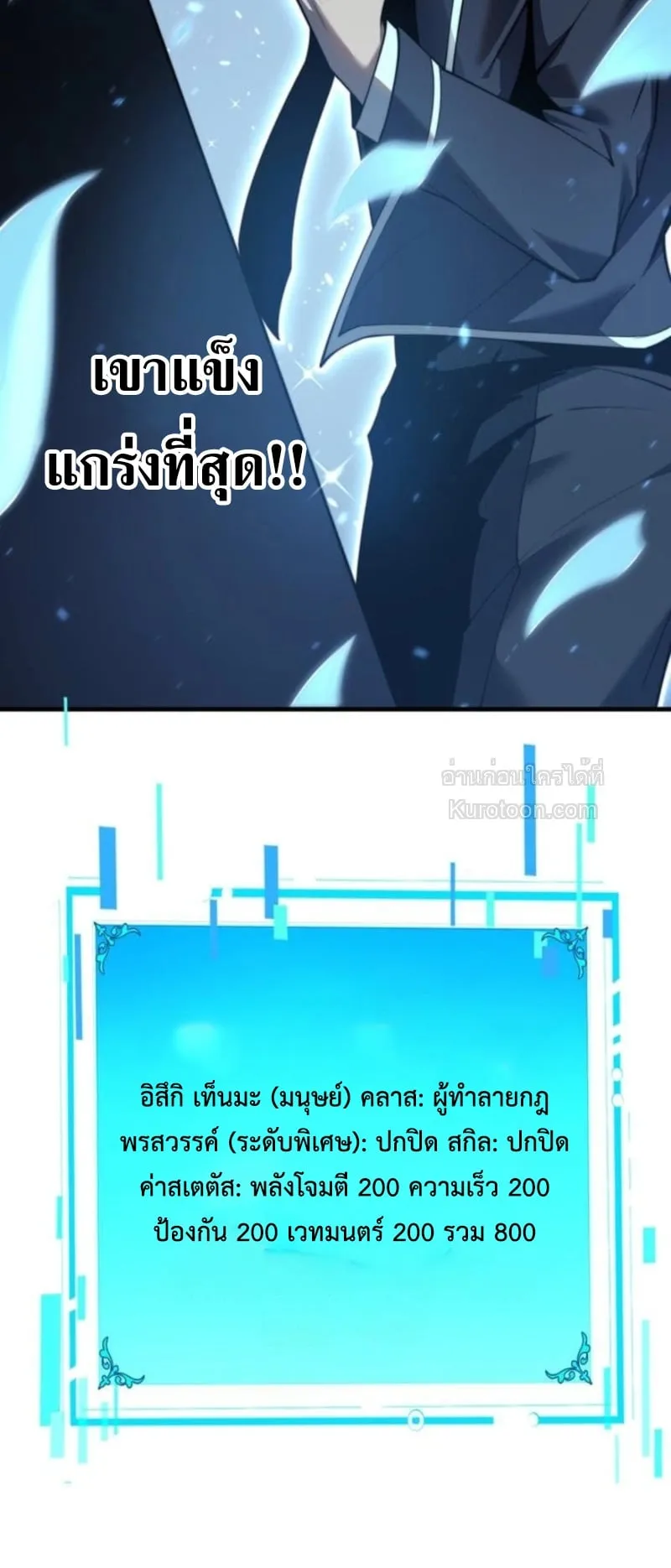 Absolute Domination at Level 0 Using My Analysis Skill เลเวล 0 ที่แกร่งที่สุด ตอนที่ 1 หน้า 63