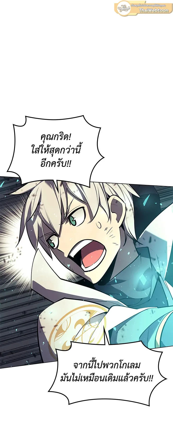 Overgeared ตอนที่ 106 หน้า 31