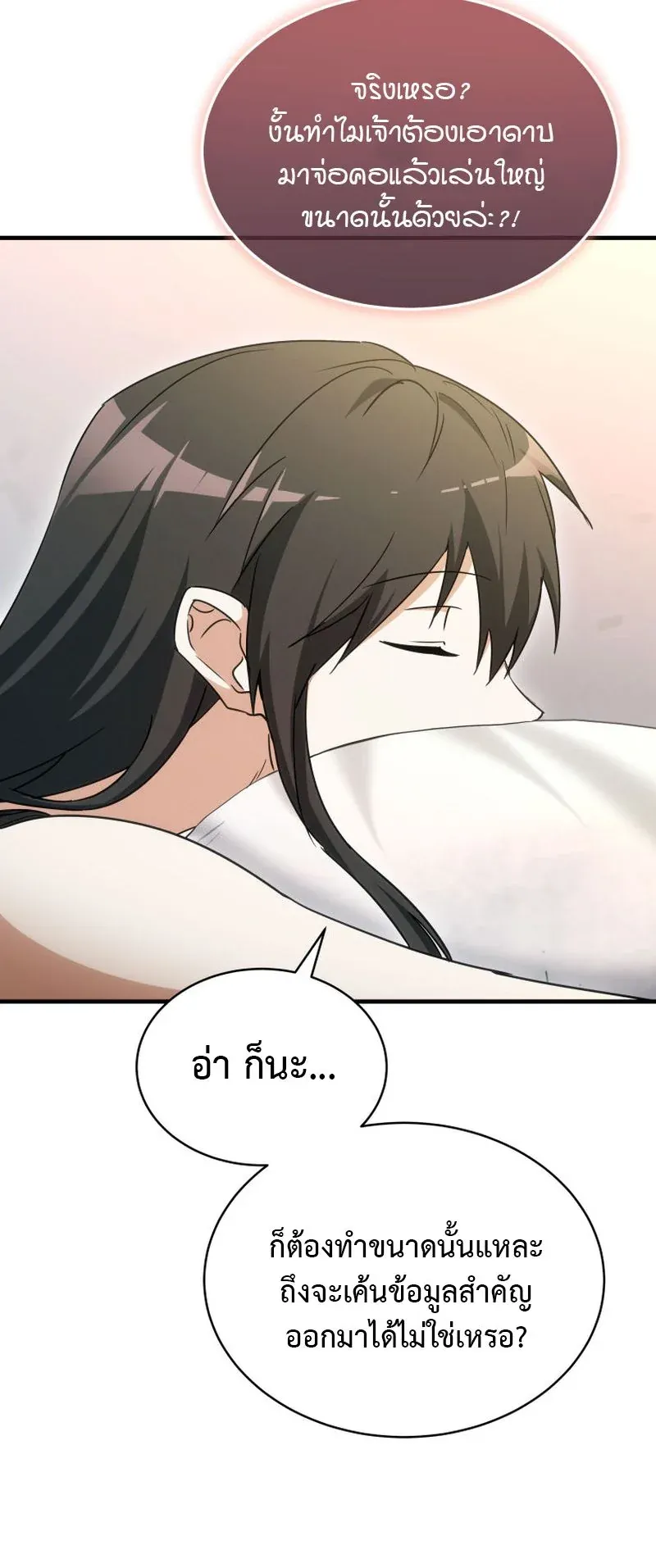 The Ranker Who Just Wants to Retire ตอนที่ 9 หน้า 57