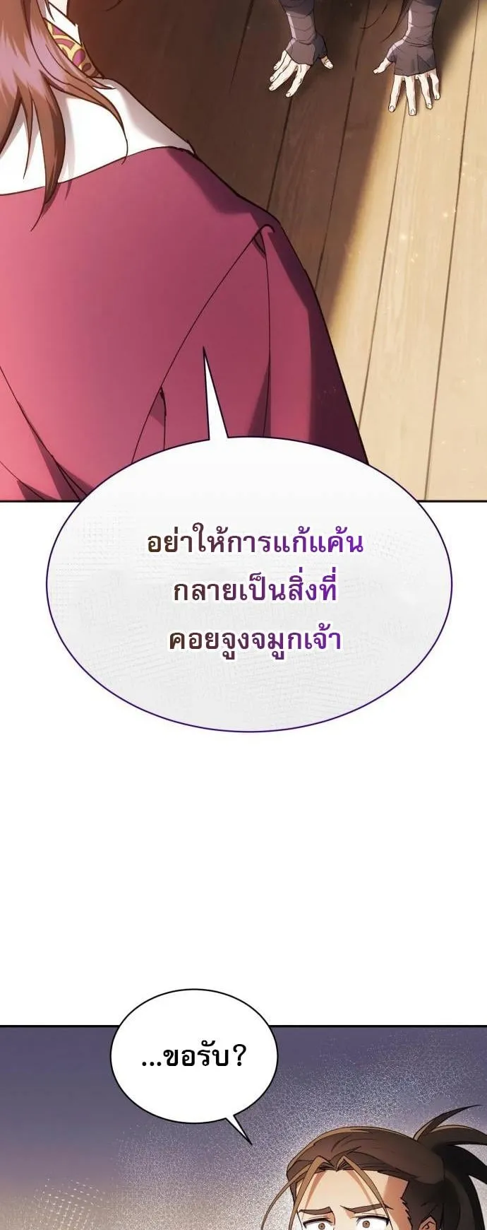 The Heavenly Demon Wants a Quiet Life ตอนที่ 7 หน้า 10