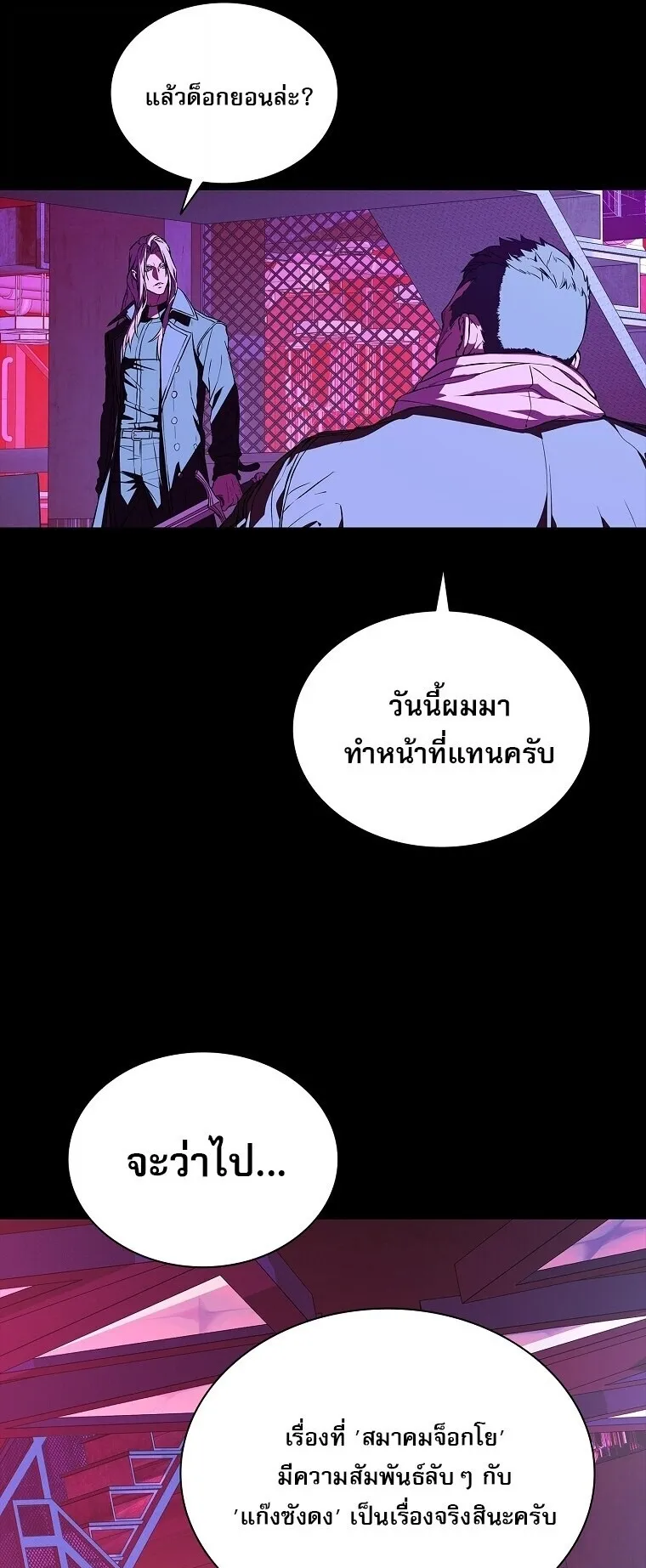 Chronicles of the Moonlit Night ตอนที่ 1 หน้า 76