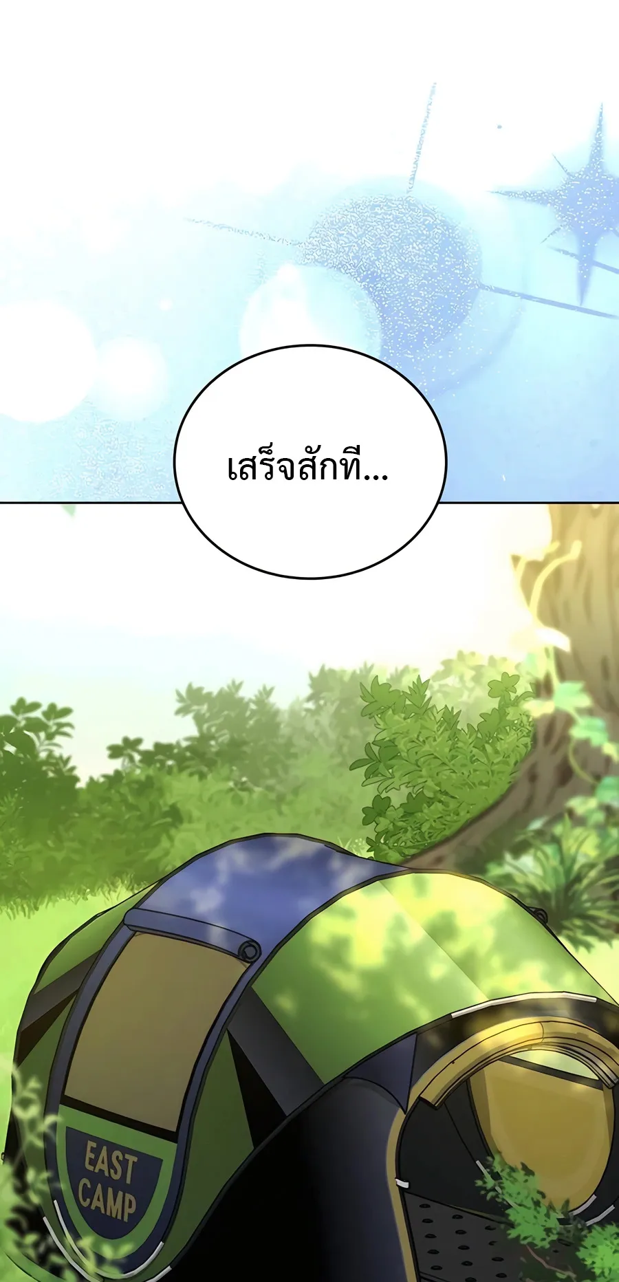 Healing Life Through Camping In Another World ตอนที่ 6 หน้า 74