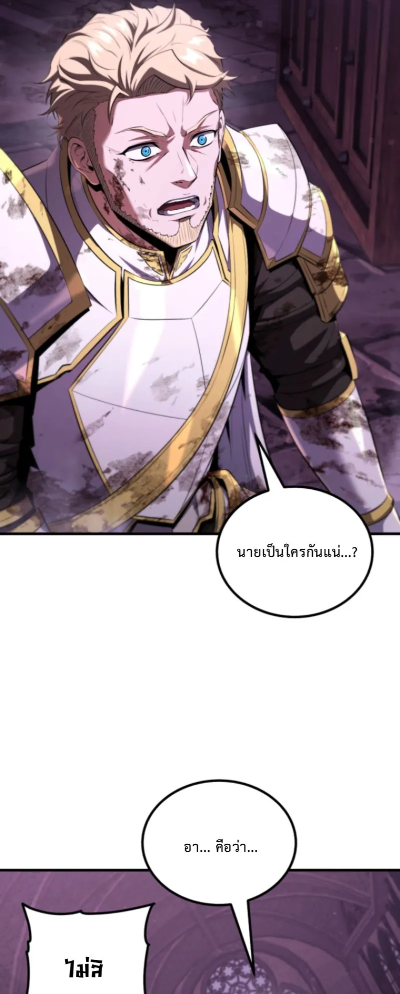 The Return of the Unrivaled Genius Ranker ตอนที่ 2 หน้า 82
