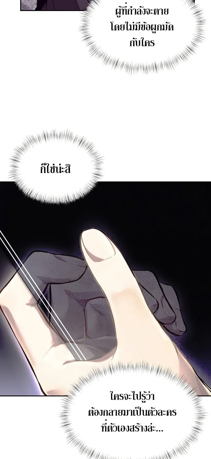 Terminally-Ill Genius Dark Knight ตอนที่ 1 หน้า 102