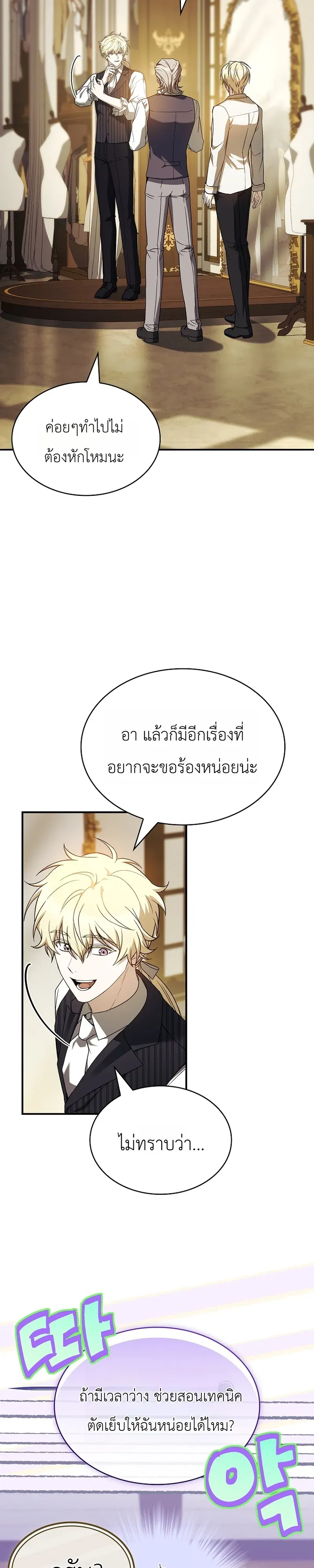 To Hell with Being Heir, I’m going to Heal ตอนที่ 15 หน้า 29