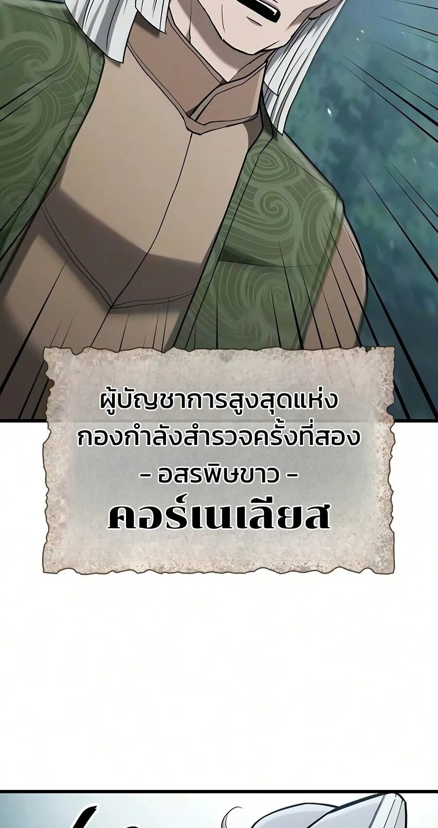 Demonic Beast Hunter Survival Guide ตอนที่ 26 หน้า 52