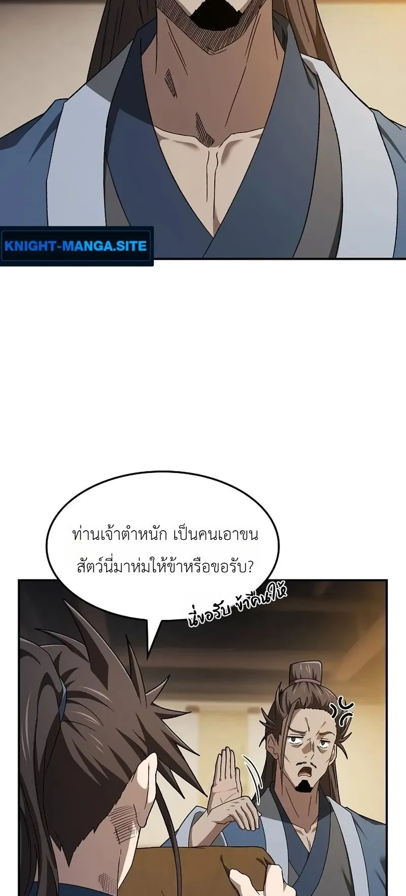Pay-to-Win Martial God ตอนที่ 7 หน้า 47