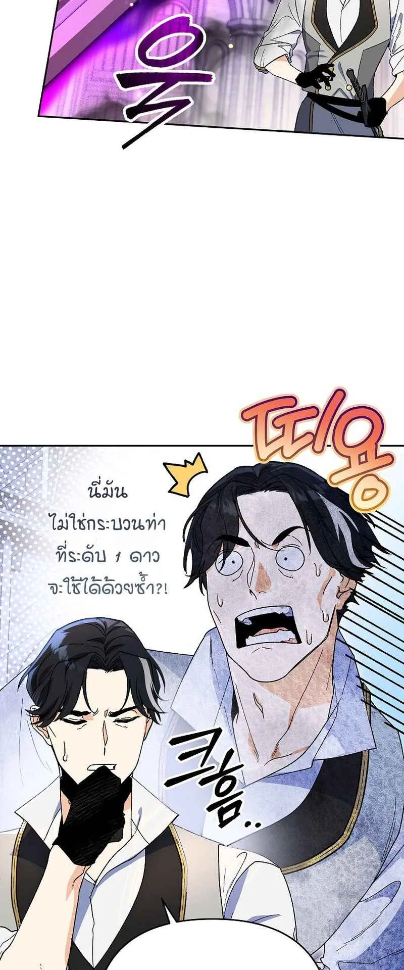 I Became the Genius Bastard of a Noble Dark Clan ตอนที่ 9 หน้า 33