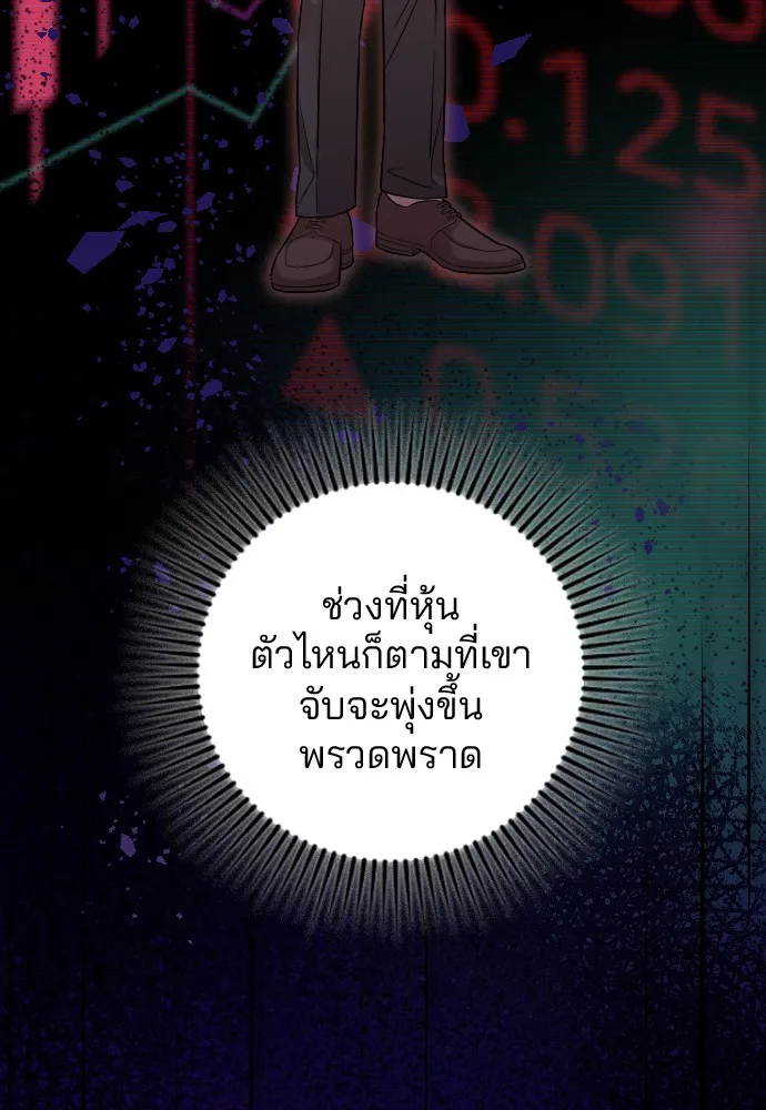 Marry My Husband ตอนที่ 3 หน้า 34