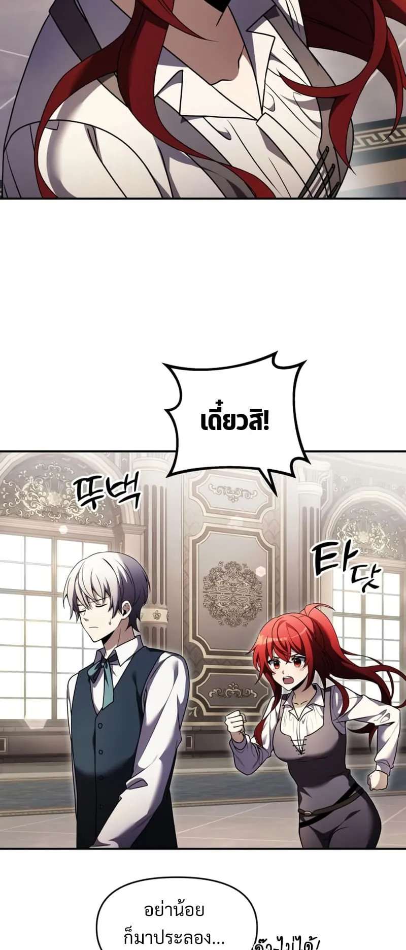 Terminally-Ill Genius Dark Knight ตอนที่ 9 หน้า 6