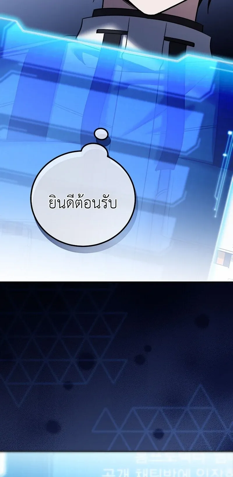The Apocalypse Needs a Pro ตอนที่ 8 หน้า 92