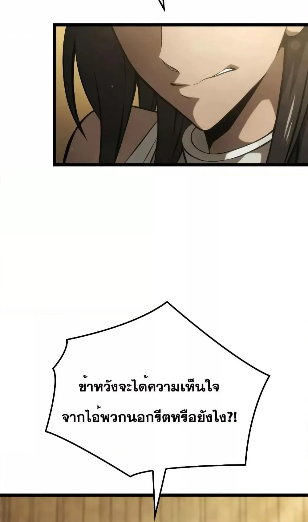 Insanely-Talented Player ตอนที่ 10 หน้า 53