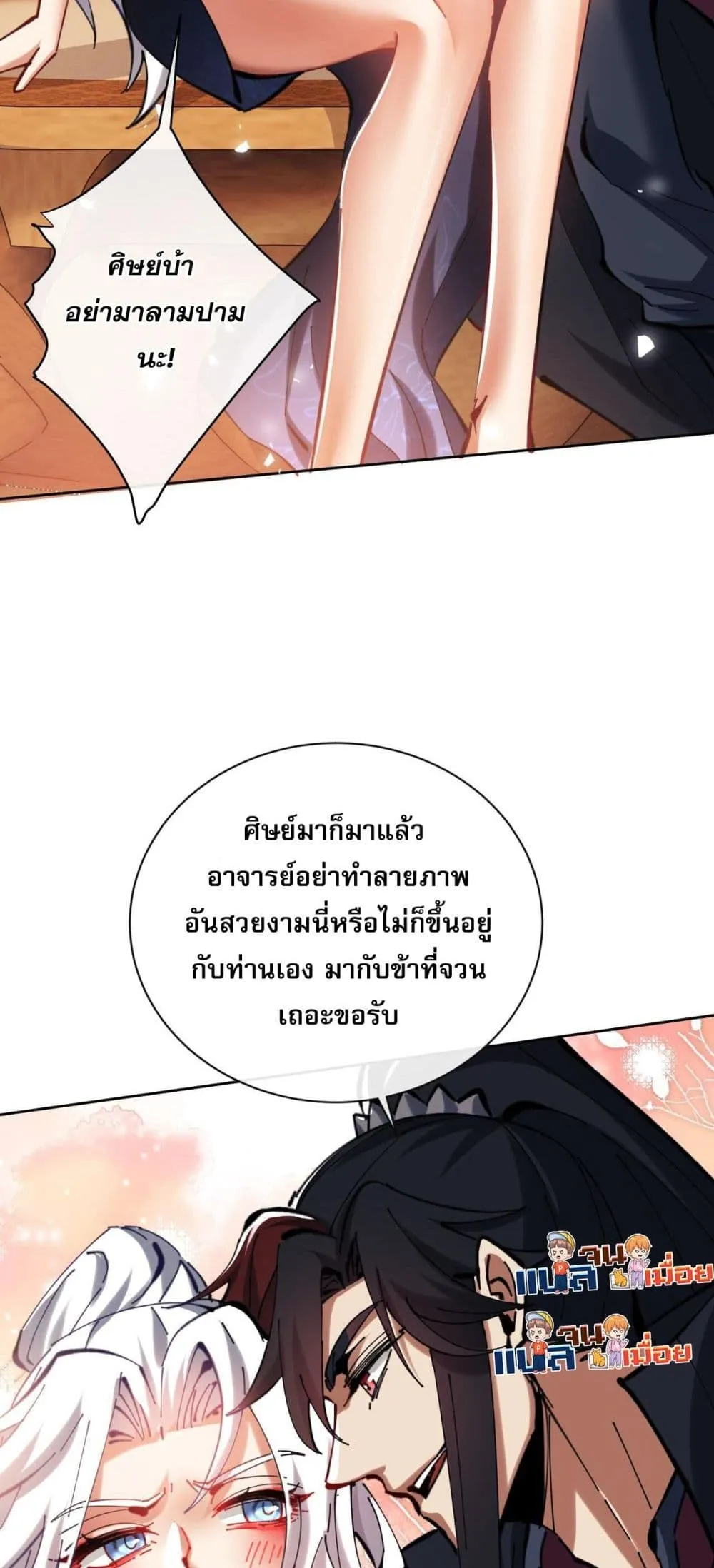 Devious Son of Heaven ตอนที่ 22 หน้า 12