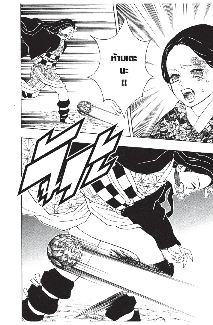 Kimetsu no yaiba ตอนที่ 17 หน้า 16