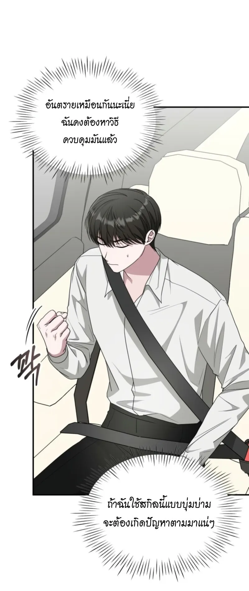 I Was Immediately Mistaken for a Monster Genius Actor ตอนที่ 72 หน้า 6
