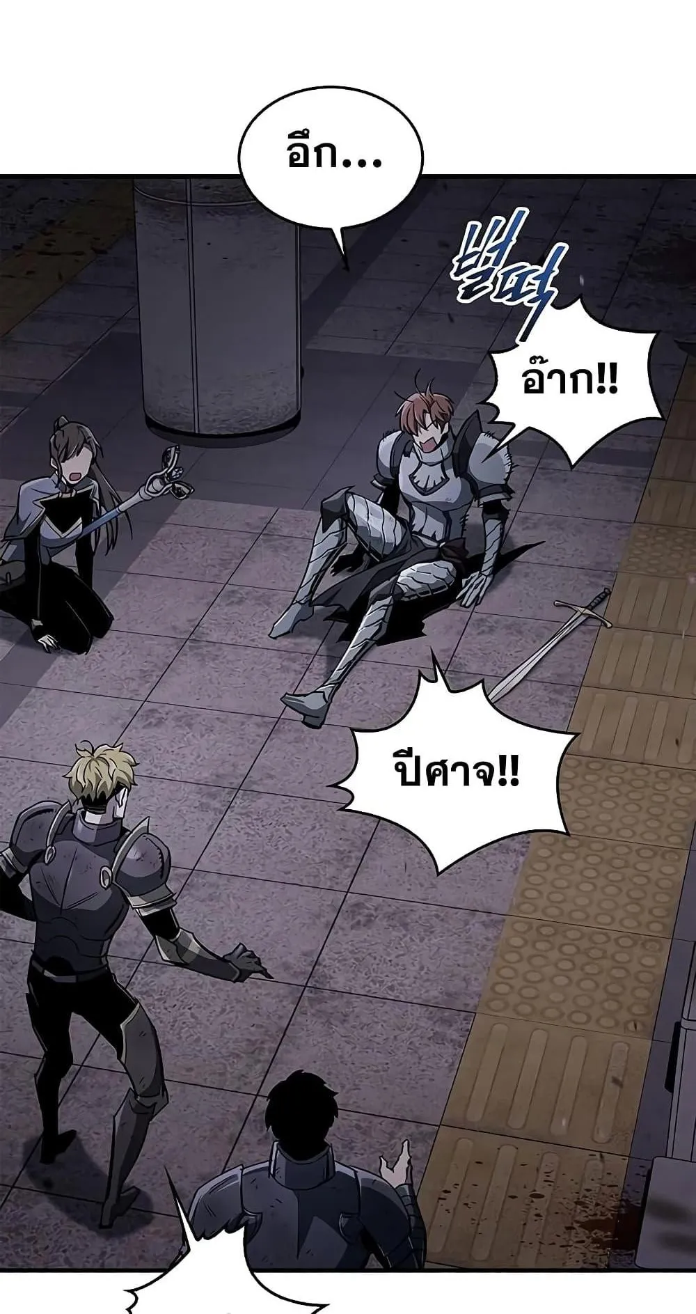 The Player Hides His Past ตอนที่ 3 หน้า 108