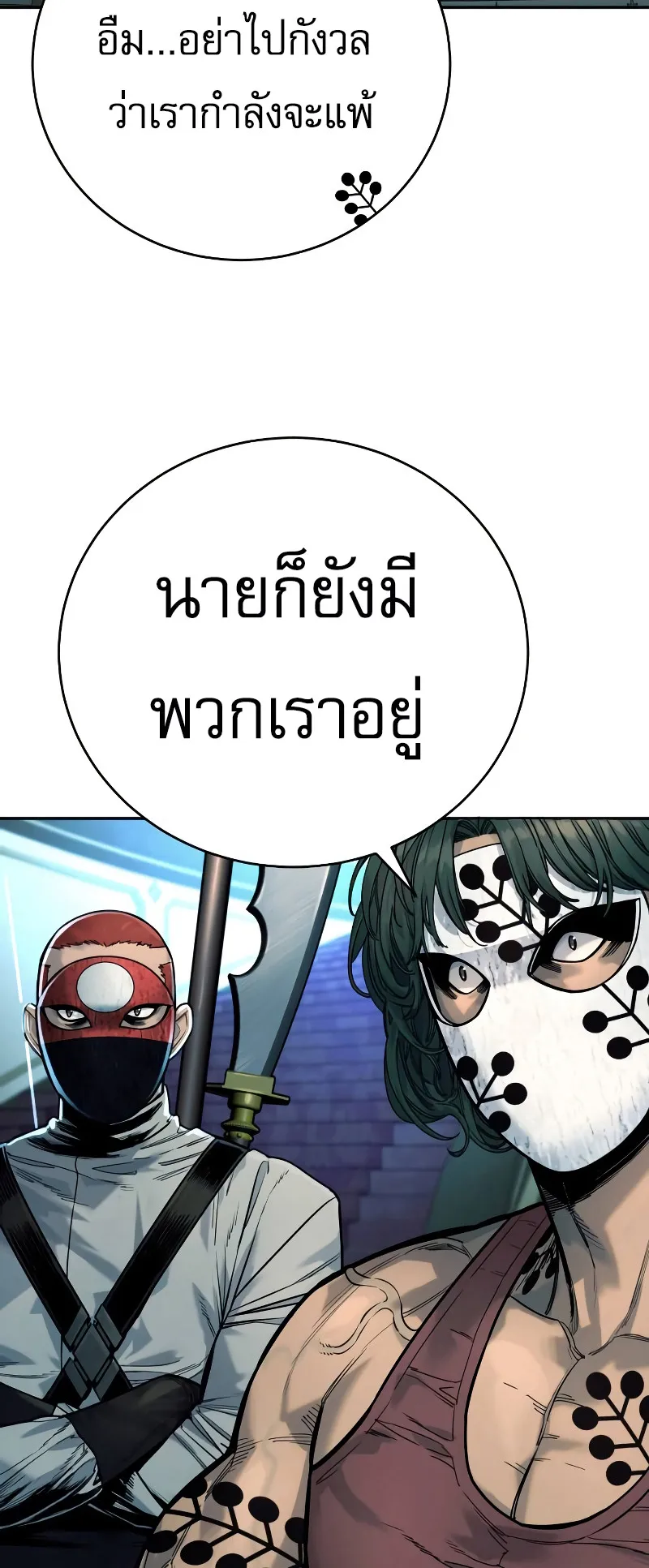 Return of the Bloodthirsty Police ตอนที่ 43 หน้า 26