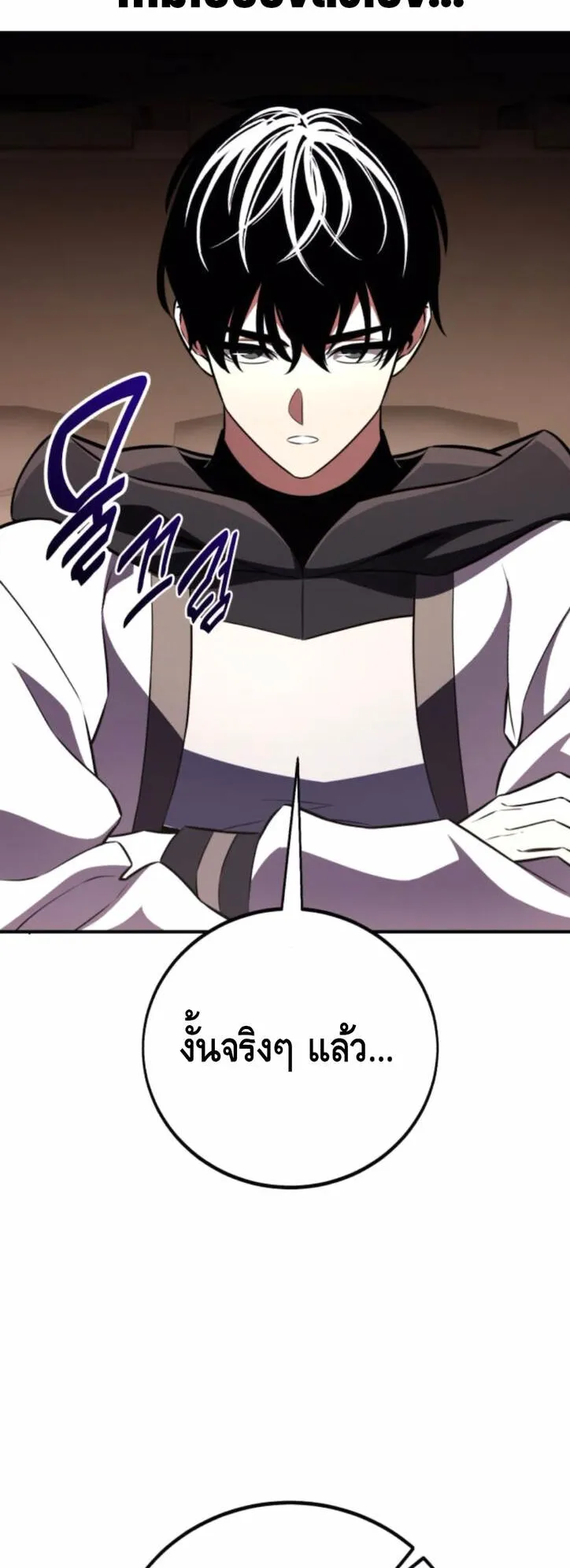 I Killed an Academy Player ตอนที่ 100 หน้า 38