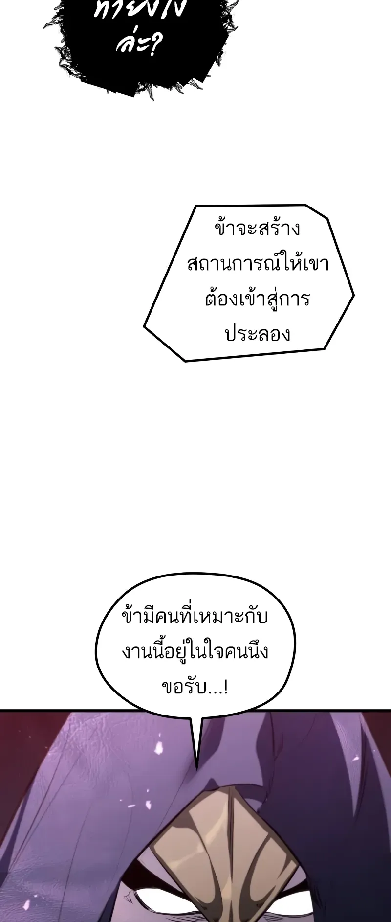 The Regressed Mercenary’s Machinations ตอนที่ 6 หน้า 21