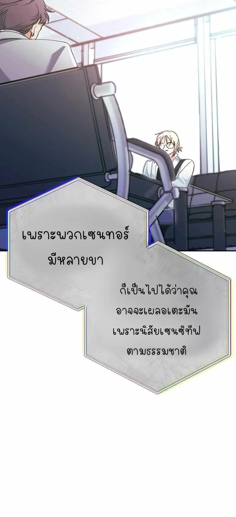 I Became a Civil Servant in a Magical World ตอนที่ 2 หน้า 74