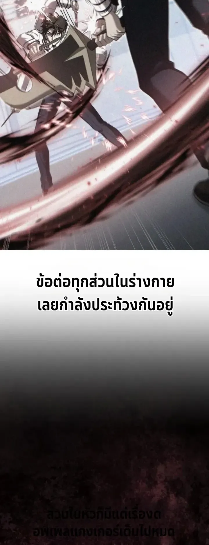 Transcendence Due To A System Error ตอนที่ 8 หน้า 4