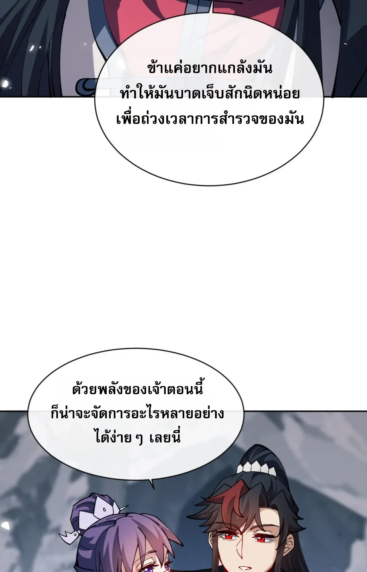 Devious Son of Heaven ตอนที่ 78 หน้า 42