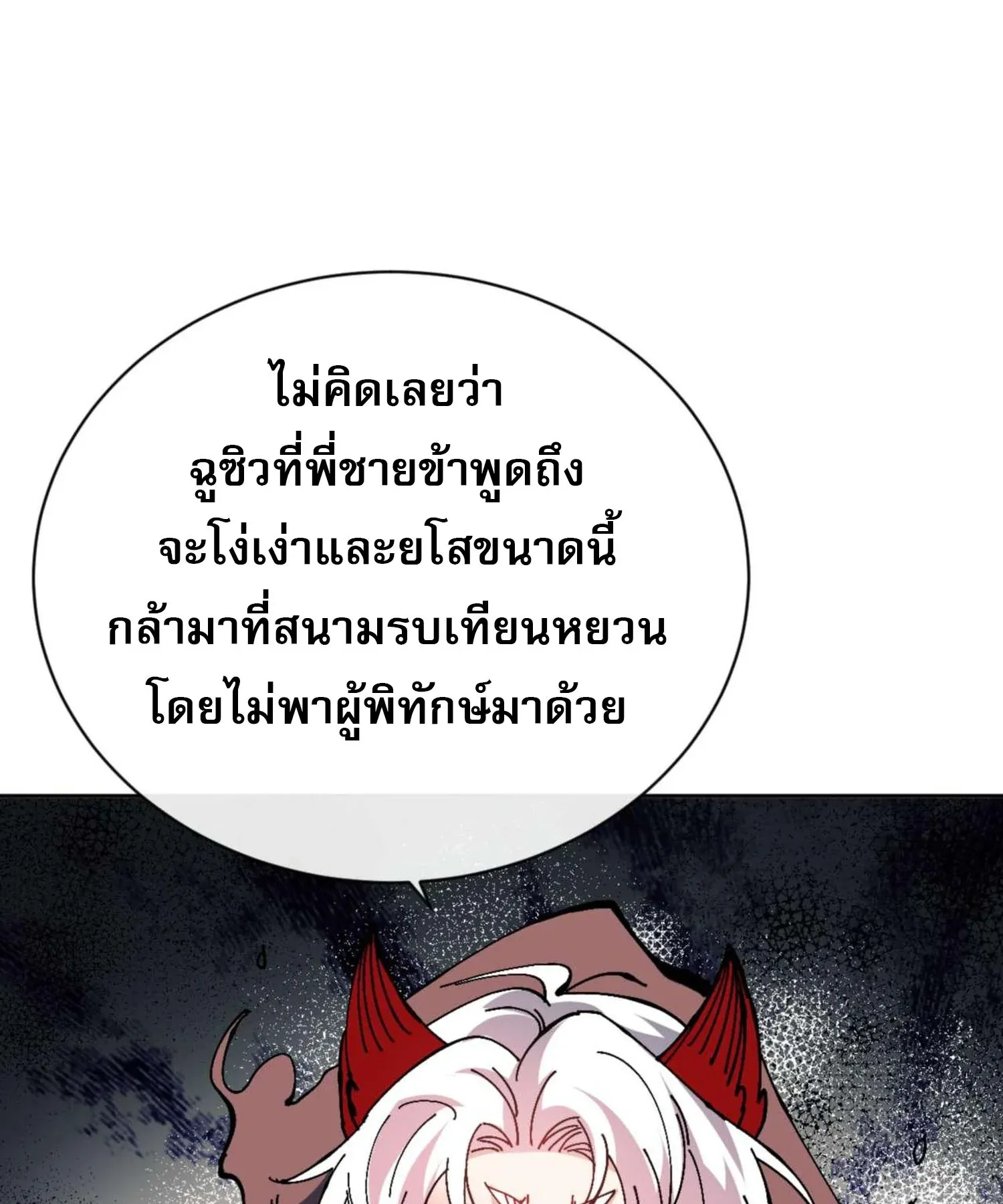 Devious Son of Heaven ตอนที่ 93 หน้า 20