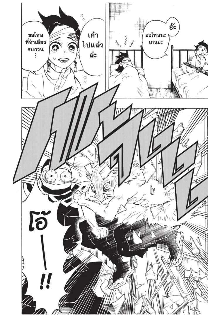 Kimetsu no yaiba ตอนที่ 125 หน้า 104
