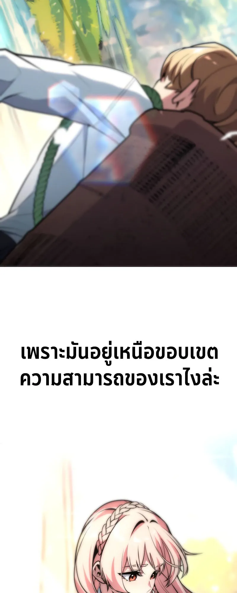 The Extra’s Academy Survival Guide ตอนที่ 3 หน้า 16