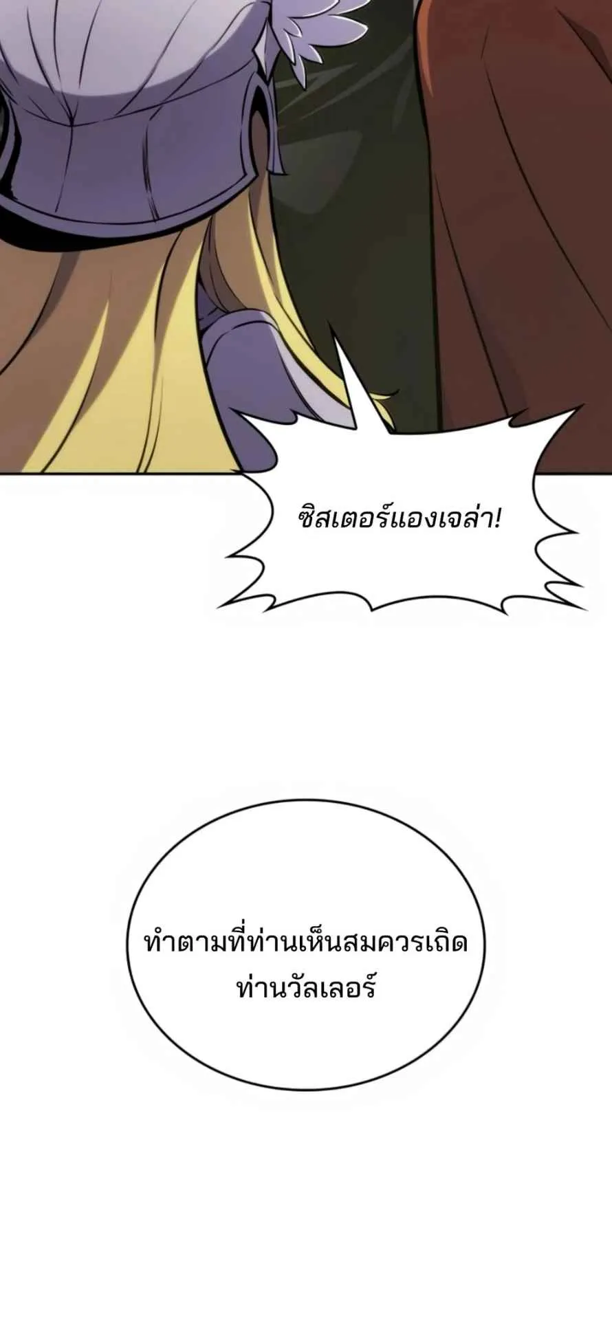 The Cold-Blooded Warrior ตอนที่ 12 หน้า 29