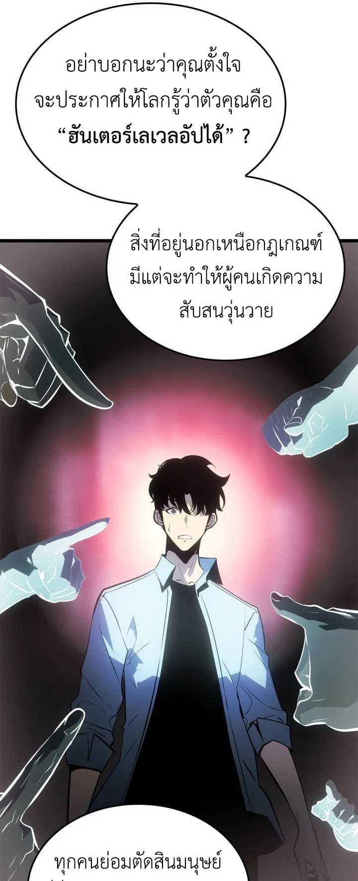 Solo Leveling: Ragnarok ตอนที่ 55 หน้า 45