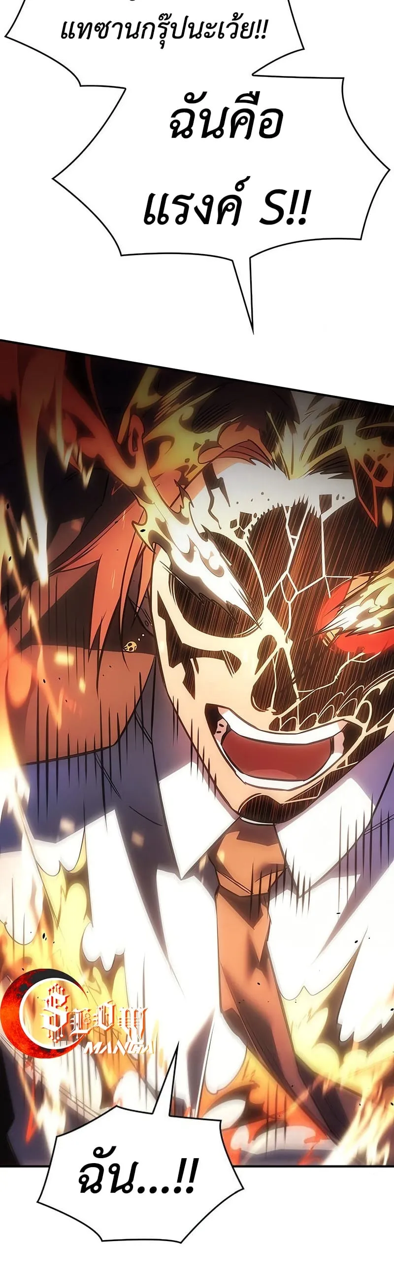 Regressing With the King’s Power ตอนที่ 11 หน้า 70