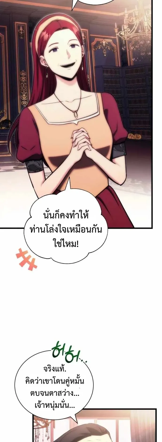 The Eldest Son of the Marquis House is a Martial Artist ตอนที่ 3 หน้า 15
