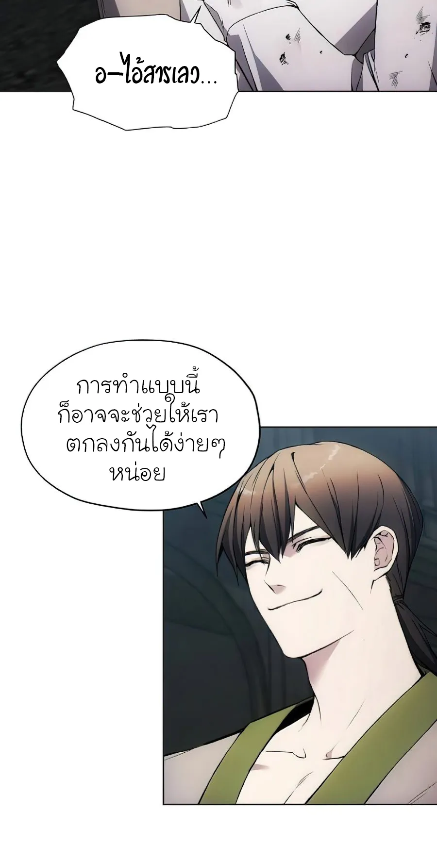 How To Live As a Villain ตอนที่ 19 หน้า 44