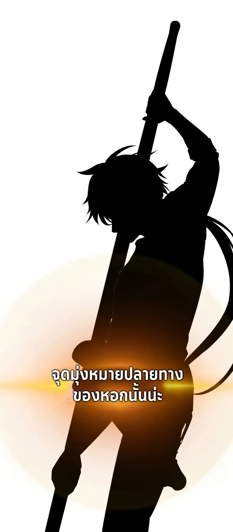 I Killed an Academy Player ตอนที่ 16 หน้า 62