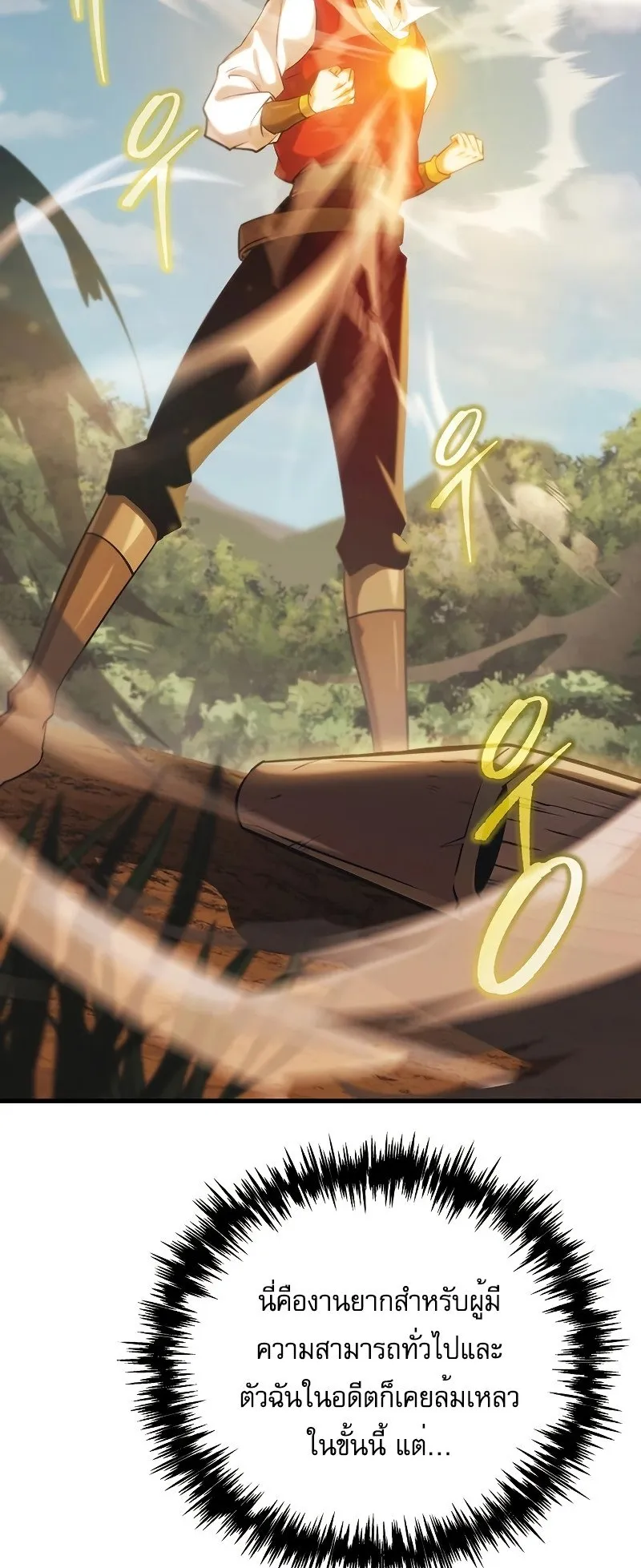 Regressor of the Fallen Family ตอนที่ 2 หน้า 69