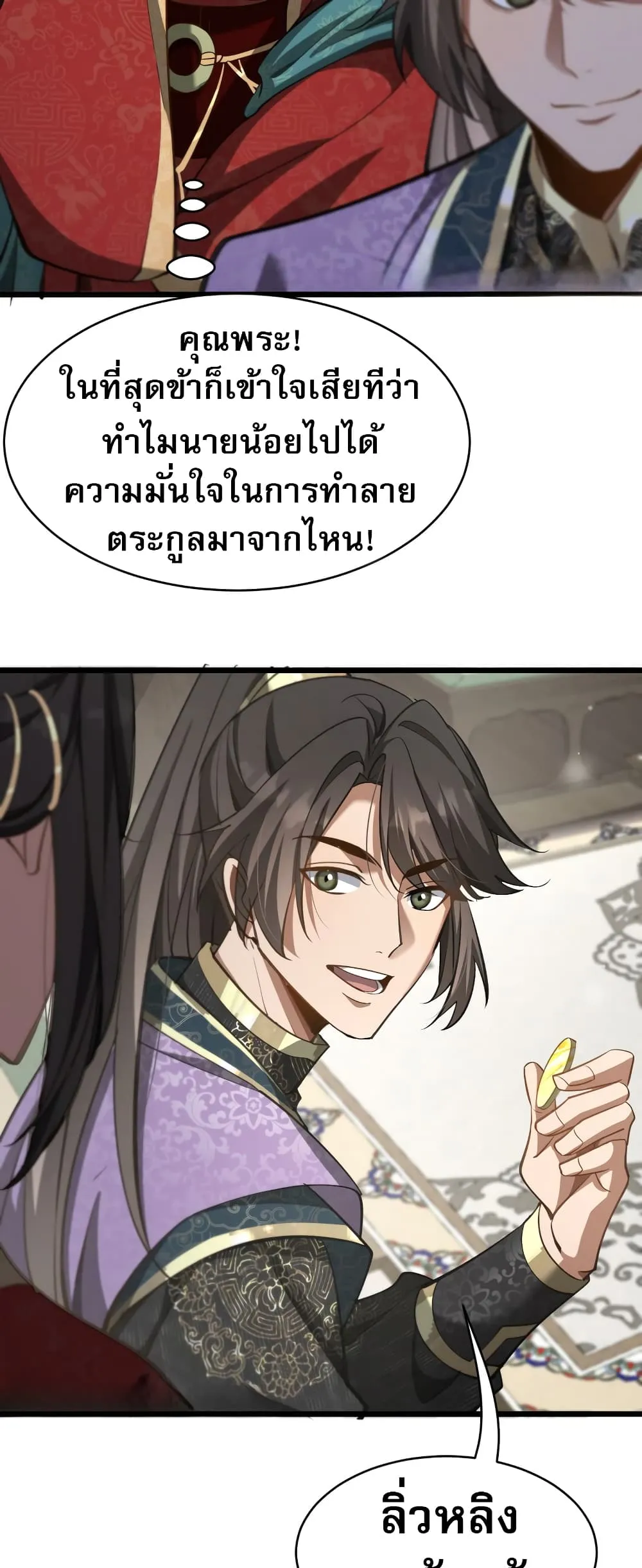 The prodigal Taoist son ตอนที่ 5 หน้า 13