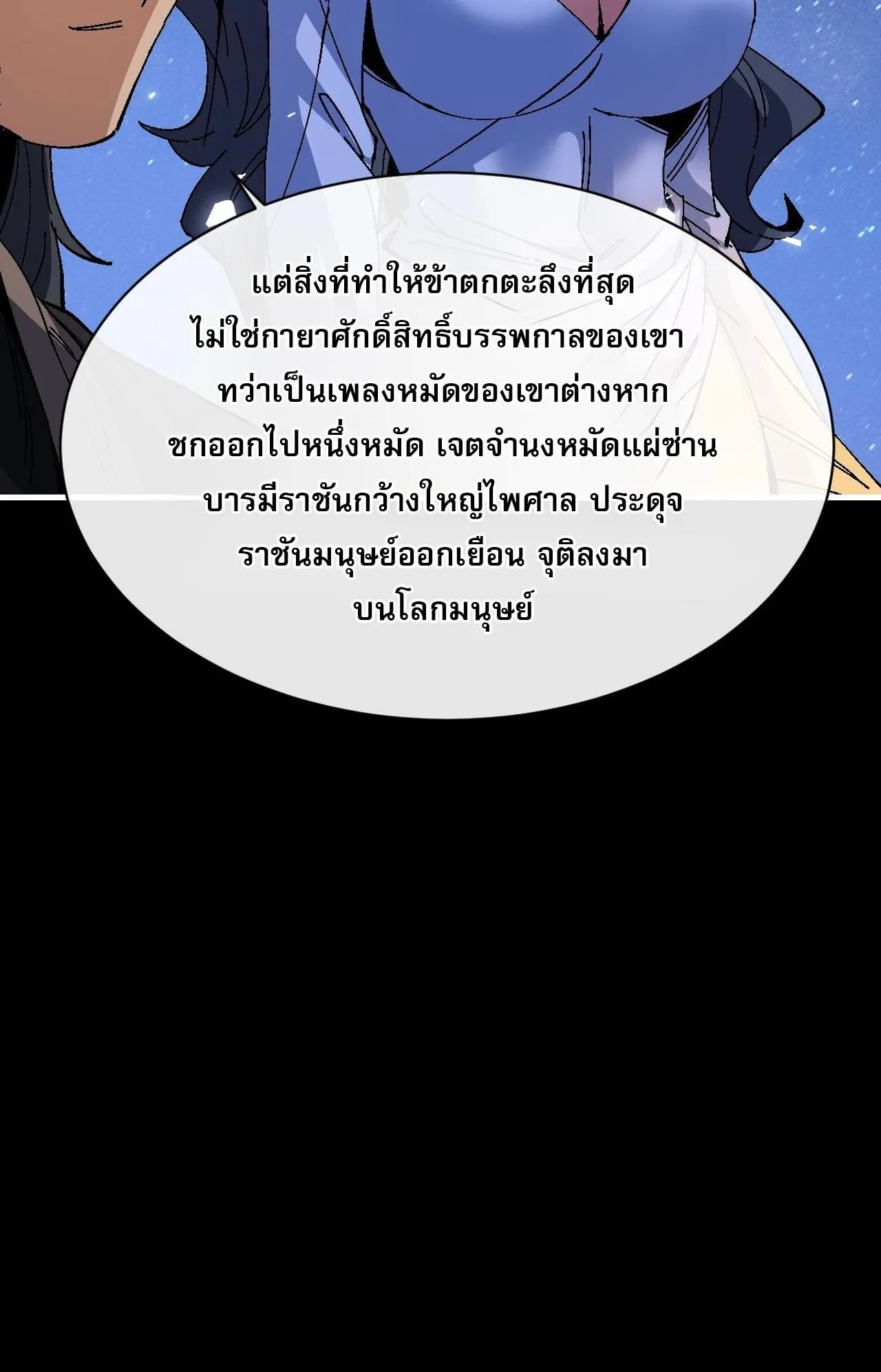 Devious Son of Heaven ตอนที่ 170 หน้า 48