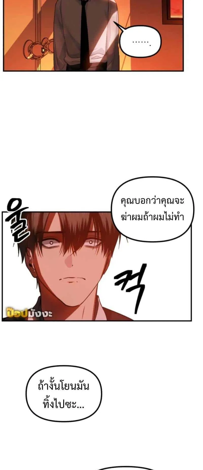 SSS-Class Suicide Hunter ตอนที่ 127 หน้า 40