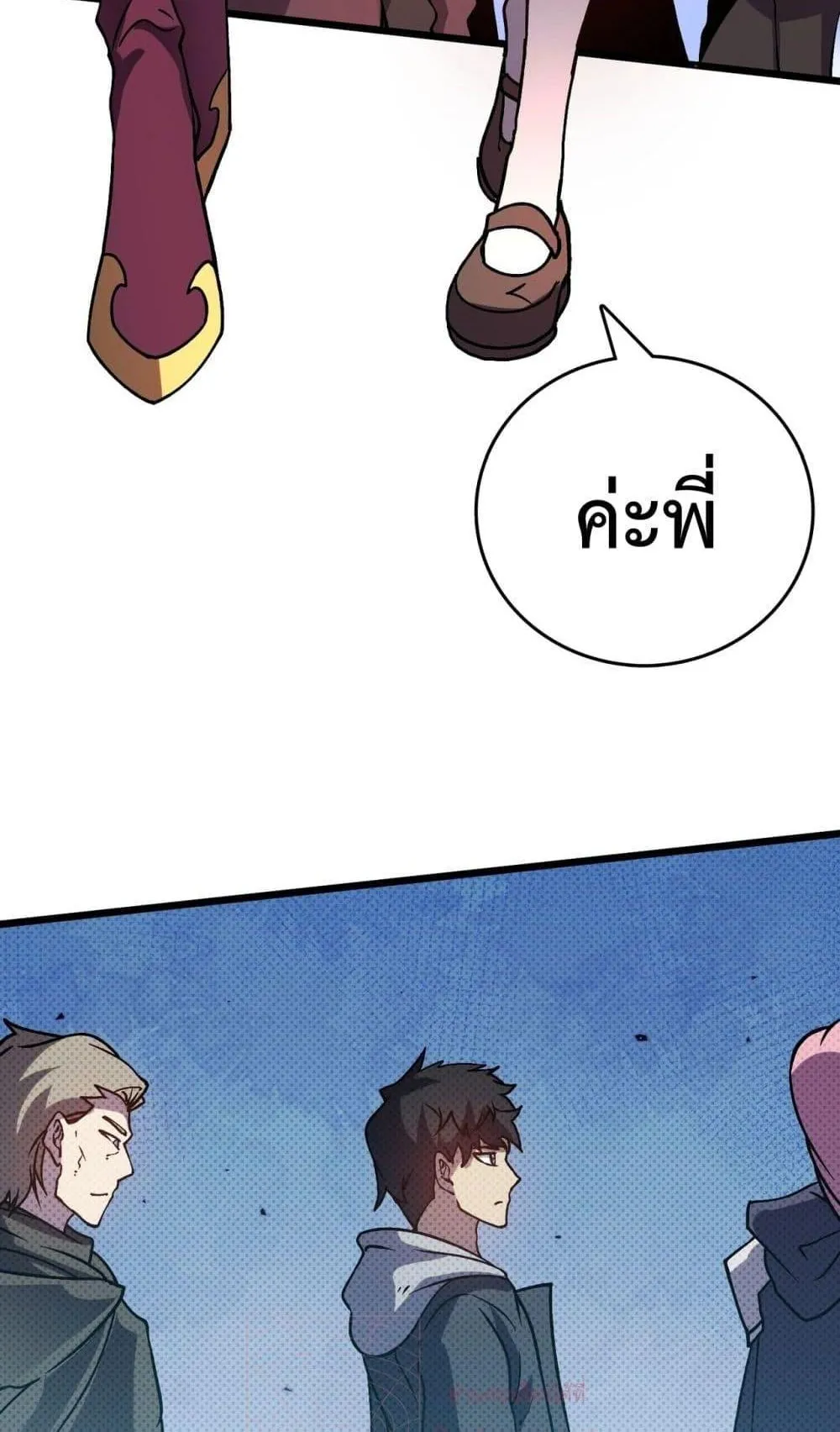 Starting as the Black Dragon BOSS ตอนที่ 5 หน้า 7