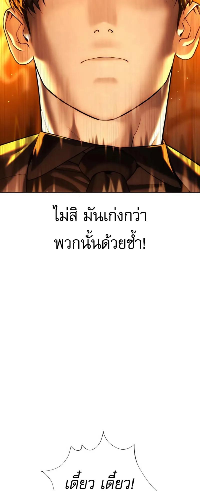 Killer Peter ตอนที่ 3 หน้า 72