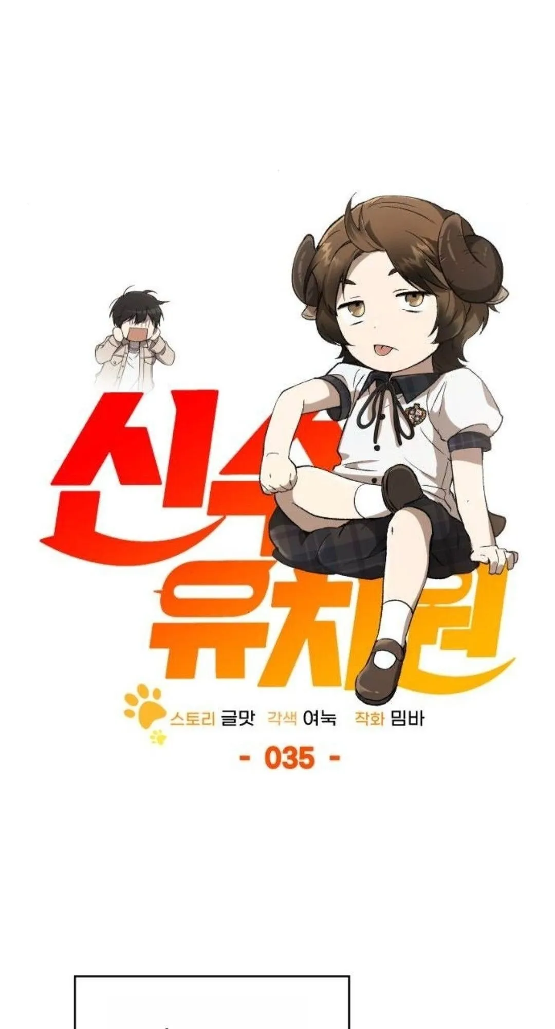 Shinsu Kindergarten ตอนที่ 35 หน้า 20