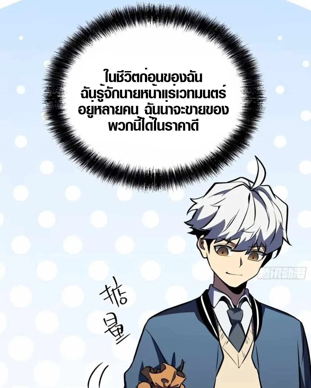 Full-Time Awakening ตอนที่ 12 หน้า 11