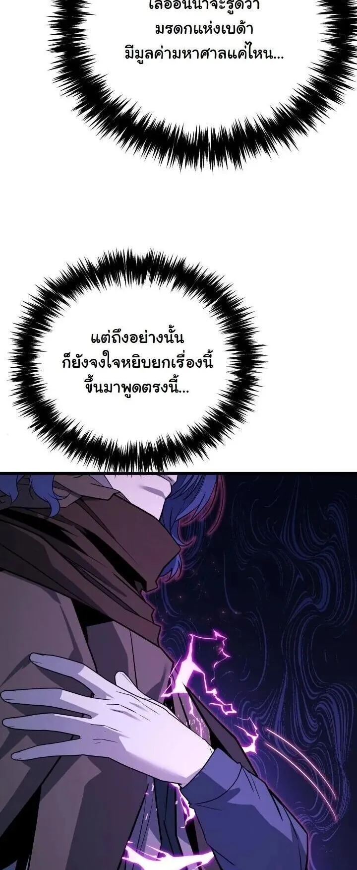 Player of a Fallen Noble Family ตอนที่ 48 หน้า 17