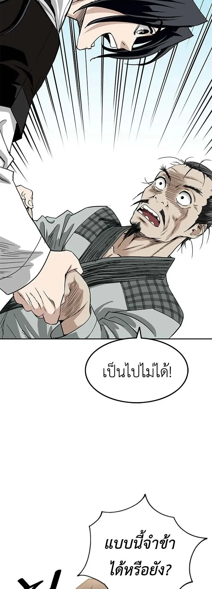 The Supreme Demon Swordmaster ตอนที่ 2 หน้า 26
