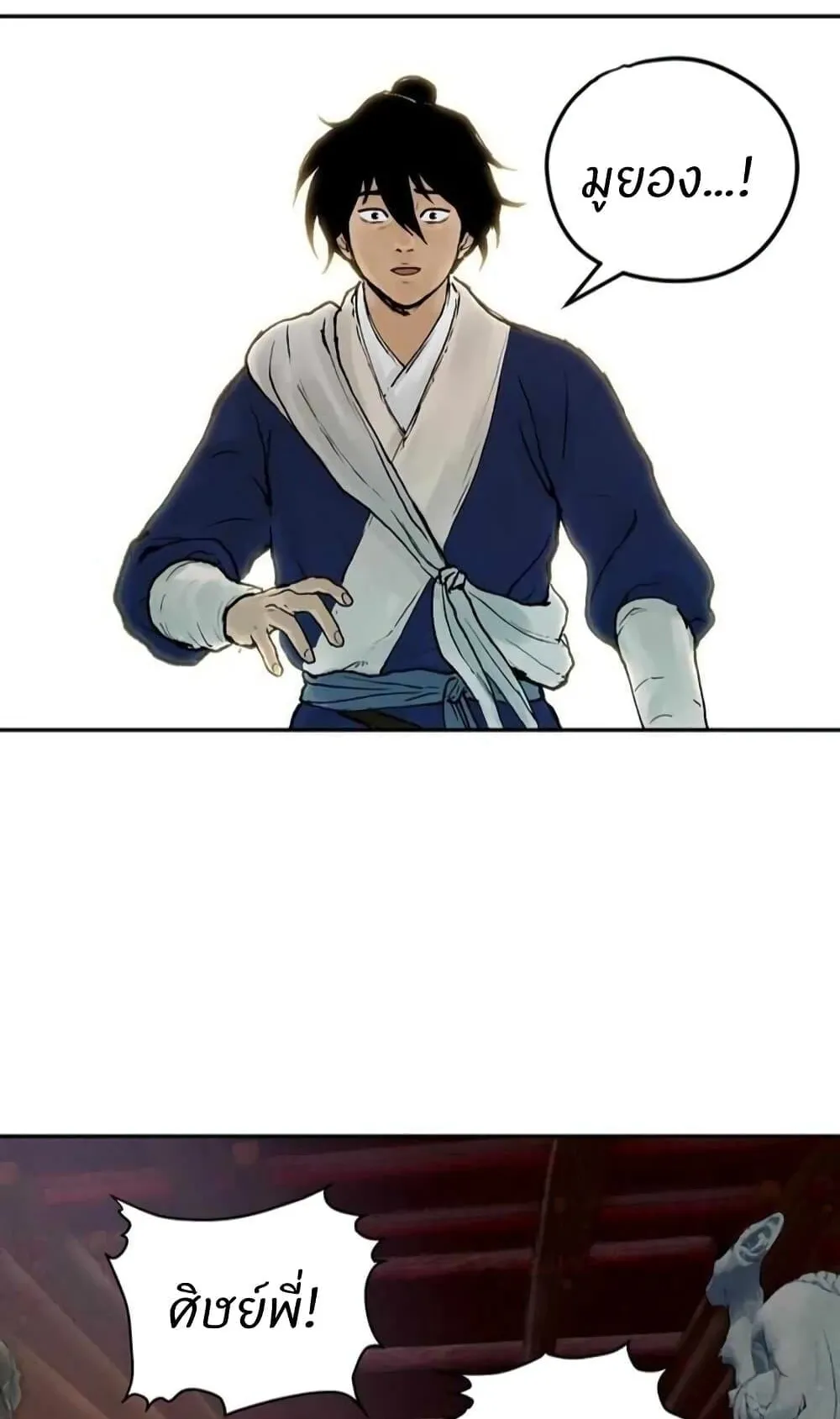 Battle of the Martial Masters ตอนที่ 1 หน้า 116