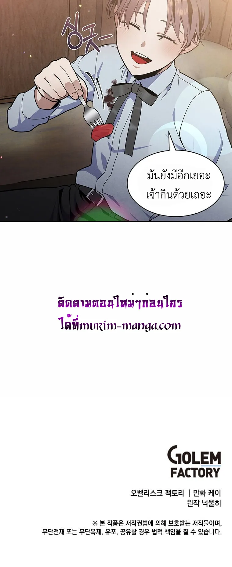 Legendary Youngest Son of the Marquis House ตอนที่ 10 หน้า 47