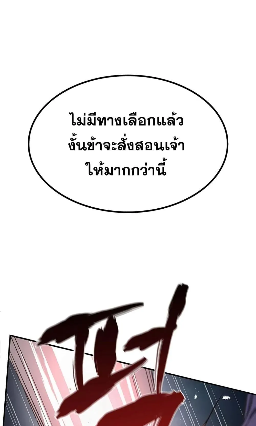 Heavenly Grand Archive’s Young Master ตอนที่ 5 หน้า 106